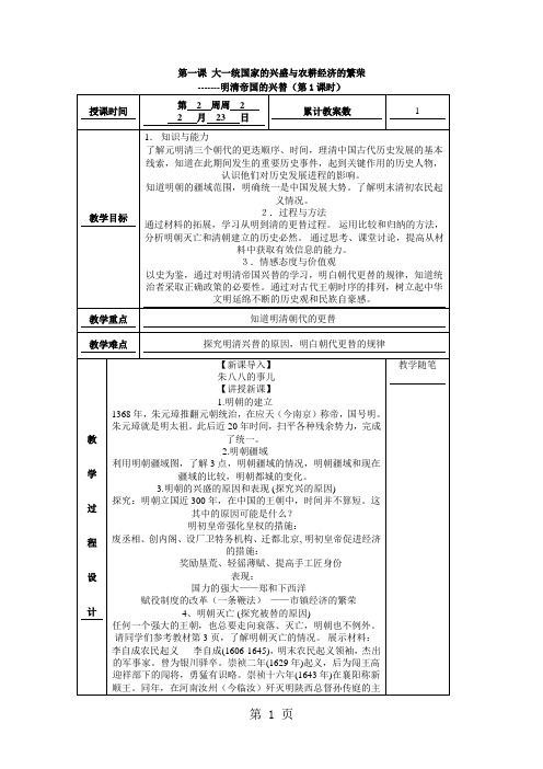 人教版历史与社会八下5.1《大一统国家的兴盛与农耕经济的繁荣》教案1-精选教育文档