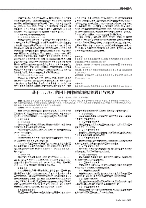 基于JavaWeb的网上图书超市的功能设计与实现