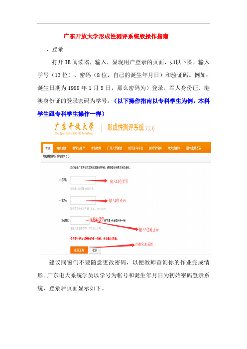 广东开放大学形成性测评系统V0版操作