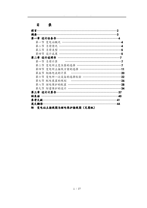 110KV变电站初步设计(毕业设计_)毕业论文