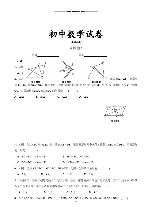 苏科版八年级数学下册太仓市第二中学周练卷1.docx