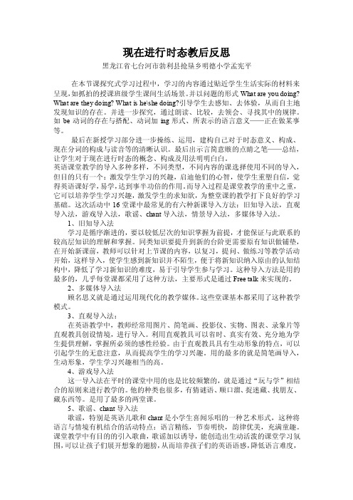 现在进行时态教学反思