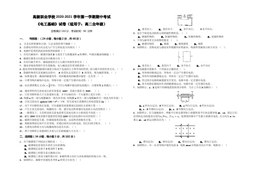 电工基础试卷及答案