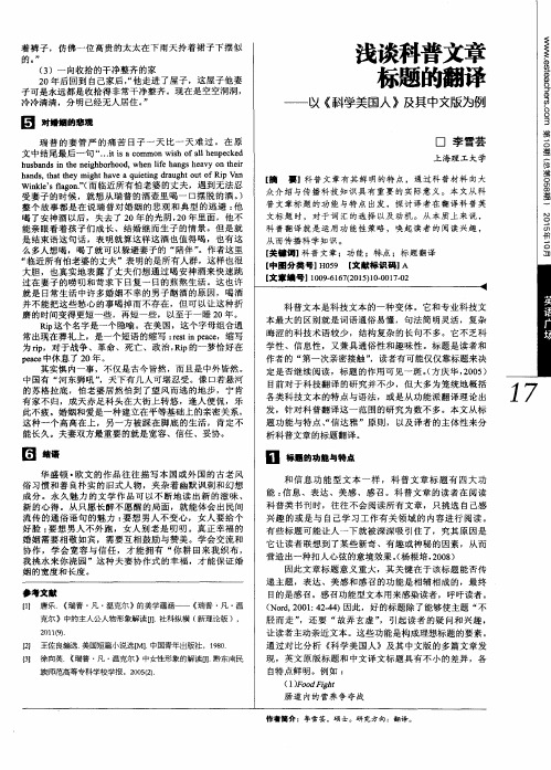 浅谈科普文章标题的翻译——以《科学美国人》及其中文版为例