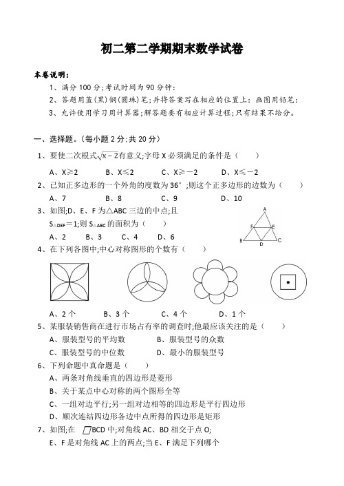 初二第二学期期末数学试卷