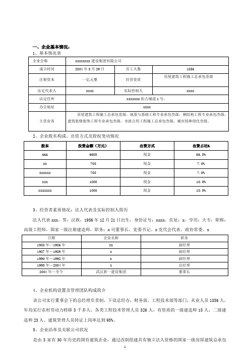 建筑公司尽职调查报告