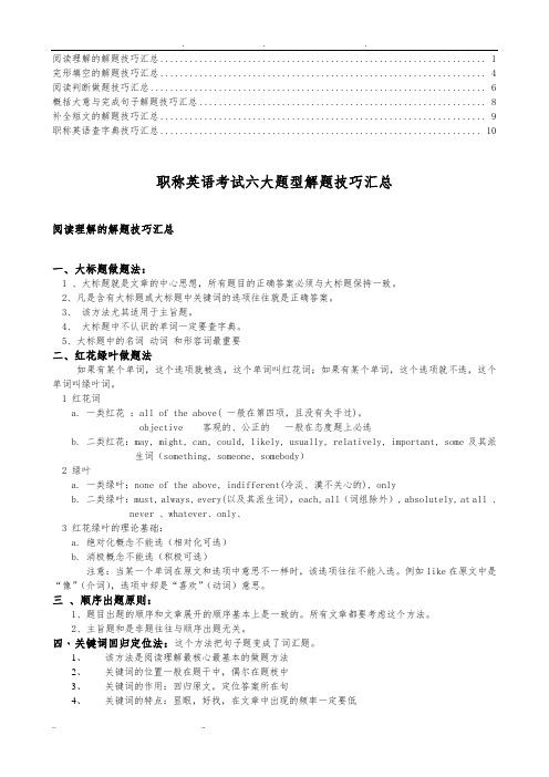 职称英语考试六大题型解题技巧汇总 (4)