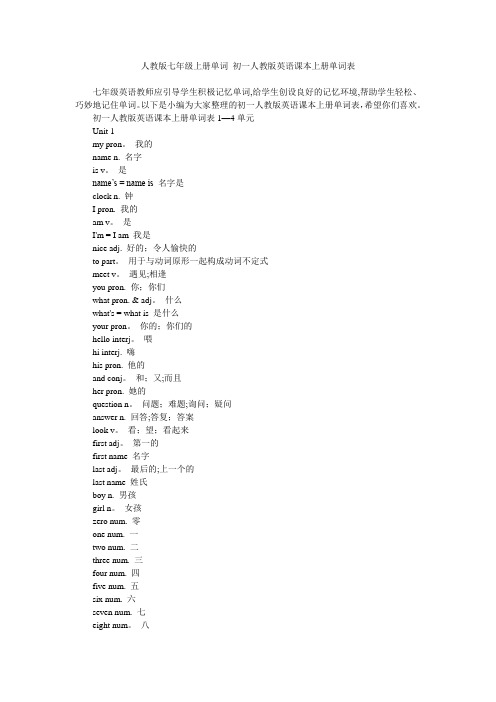 人教版七年级上册单词 初一人教版英语课本上册单词表