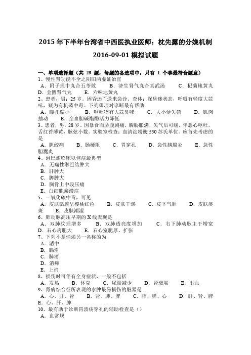 2015年下半年台湾省中西医执业医师：枕先露的分娩机制2016-09-01模拟试题