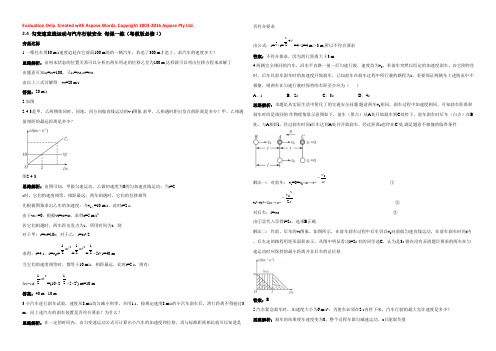 2022高一物理每课一练 2.4 匀变速直线运动与汽车行驶安全 3（粤教版必修1）