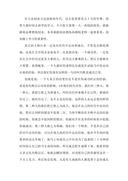 孙晓岐谈创业路上学习的重要性