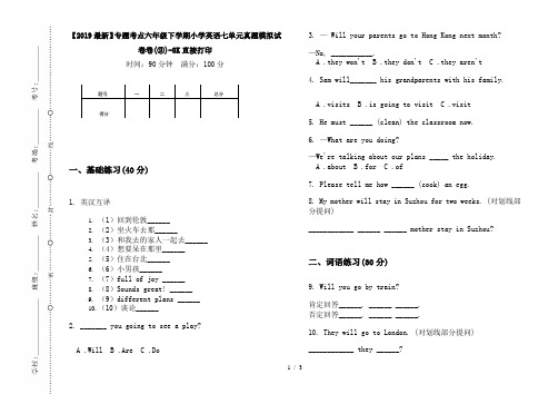 【2019最新】专题考点六年级下学期小学英语七单元真题模拟试卷卷(③)-8K直接打印