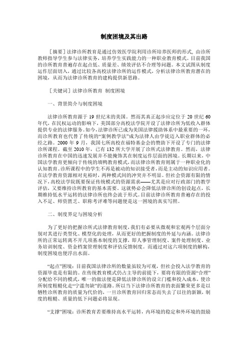 制度困境及其出路