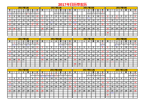 2017年日历带农历版