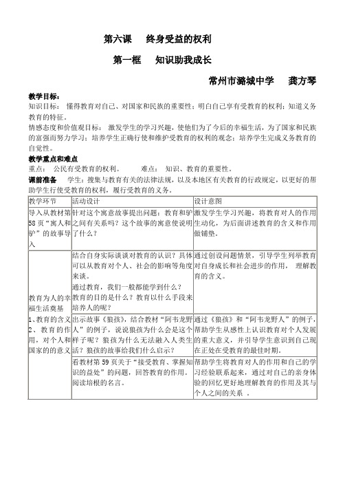 八年级政治知识助我成长教案新人教版