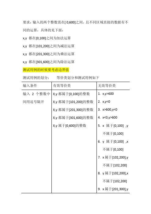 计算器的测试用例XX49号