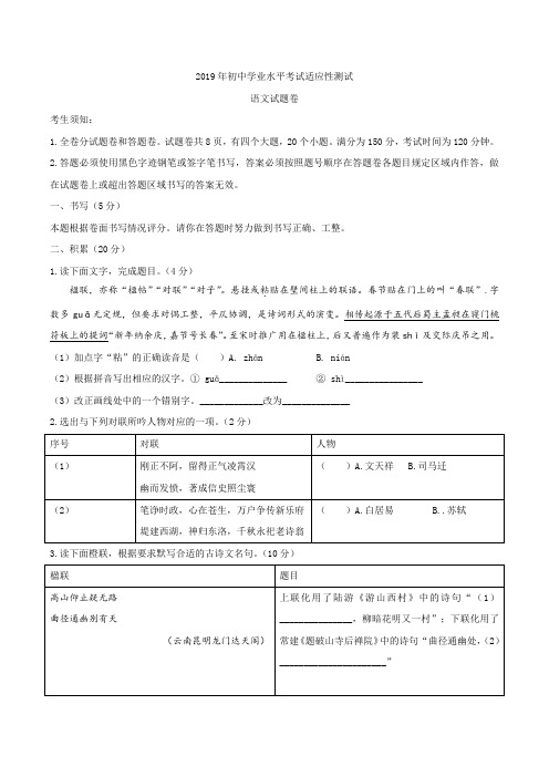 浙江省宁波市余姚市2019届九年级初中学业水平考试适应性测试初中语文含答案