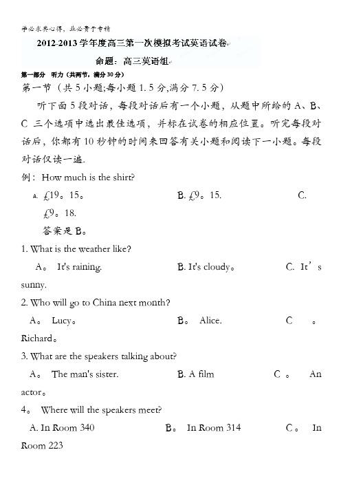 辽宁省沈阳市东北育才学校高中部2013届高三第一次模拟考试英语