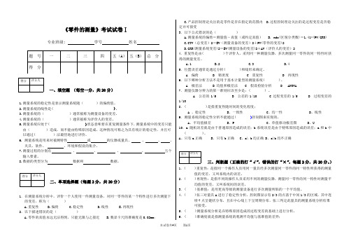 《零件的测量》期末考试试卷1