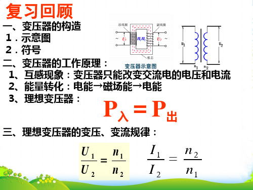 高级中学高中物理人教版选修32课件：5.5电能的输送+(共15张PPT)