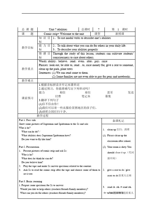 新译林版英语七年级下册Unit7教案定稿