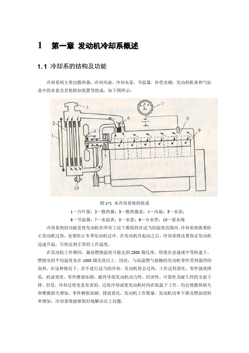 发动机冷却系概述