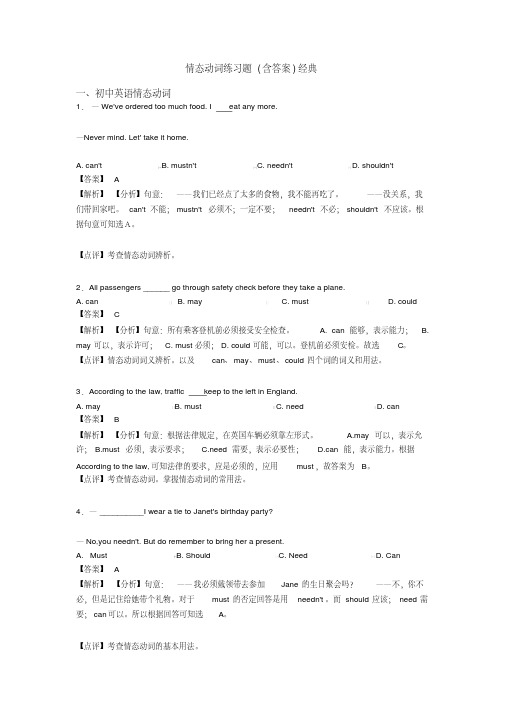 情态动词练习题(含答案)经典