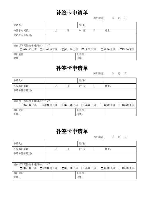 02-补签卡单