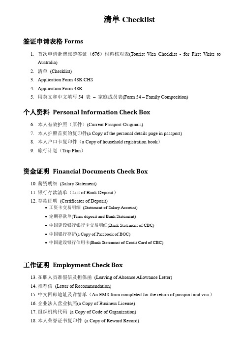 澳洲676旅游签证材料清单