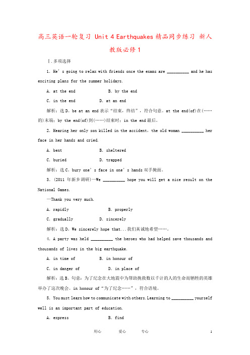 高三英语一轮复习 Unit 4 Earthquakes精品同步练习 新人教版必修1