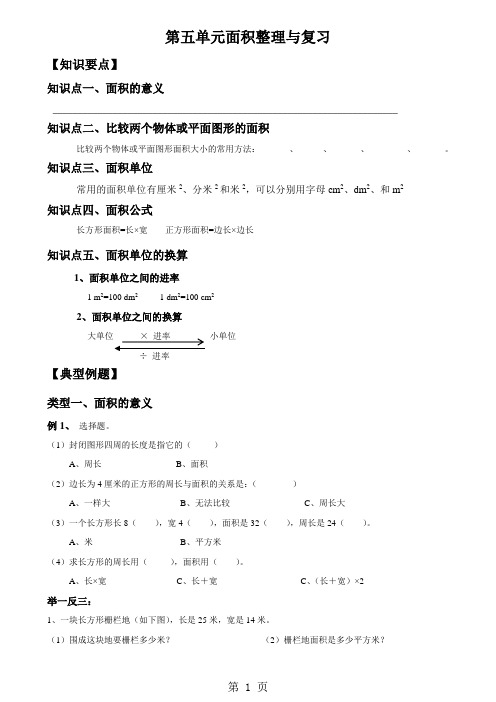 三年级下册数学试题第五单元整理与复习北师大版