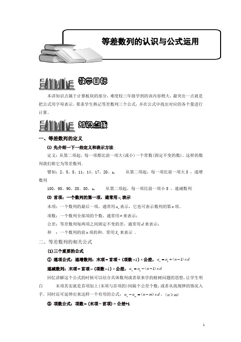 小学奥数1-2-1-1 等差数列的认识与公式运用.专项练习及答案解析