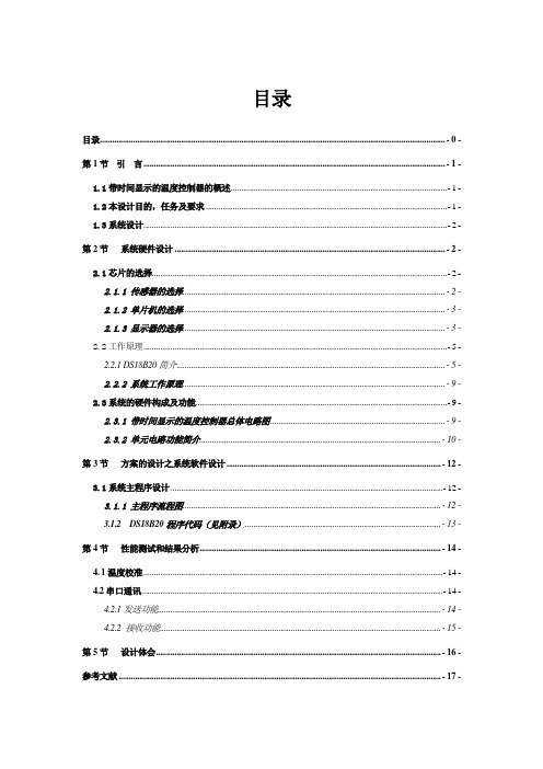 温度控制器实验报告