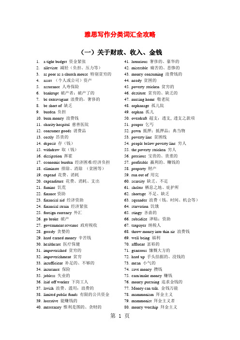 雅思写作分类词汇全攻略18页word文档