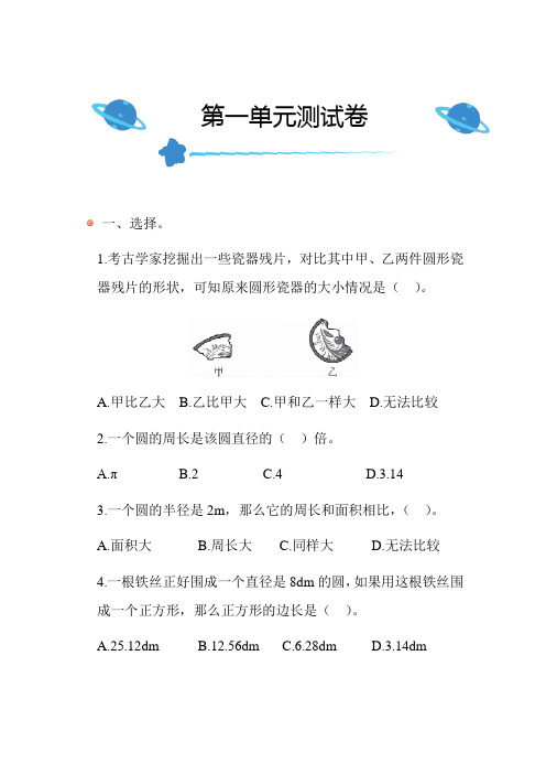 北师大版小学数学六年级上册第一单元测试卷带答案