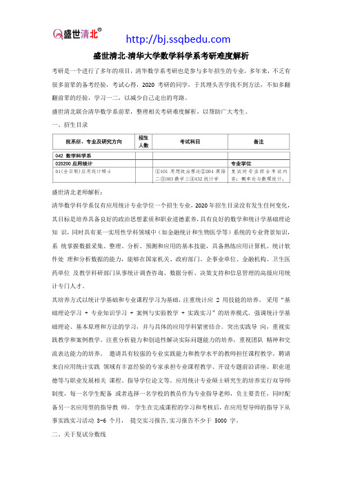 盛世清北-清华大学数学科学系考研难度解析