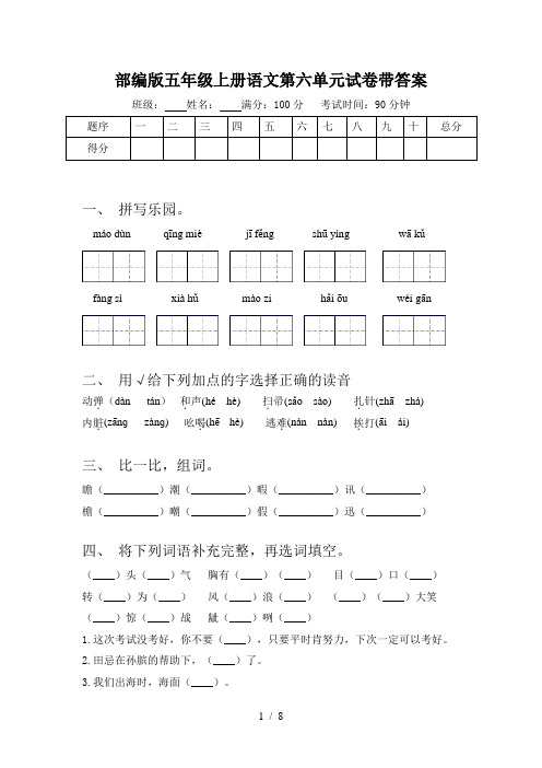 部编版五年级上册语文第六单元试卷带答案