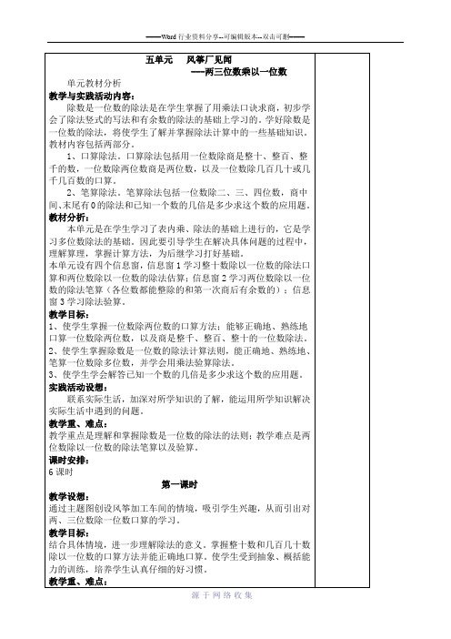 最新青岛版三年级数学上册第五单元风筝厂见闻教案