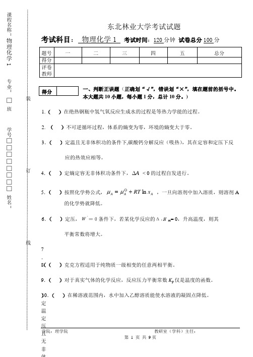 物理化学1期末考试试题---样题