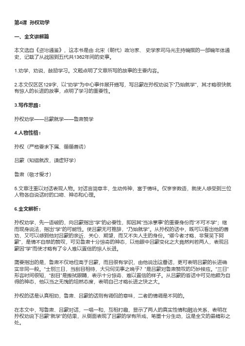 综合整理_七年级下册第一、二单元重要文言文：《孙权劝学》《木兰诗》习题总结