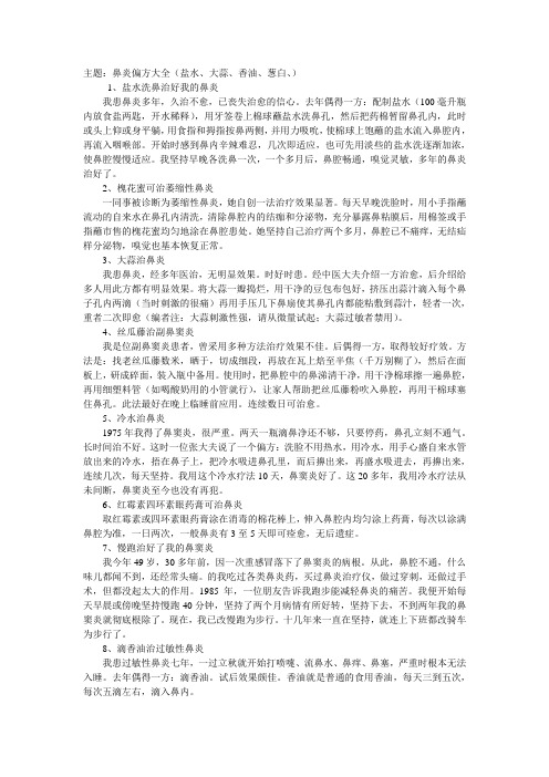 治鼻炎偏方