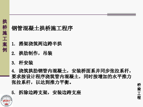 天津彩虹桥钢管混凝土拱施工拱桥施工案例桥梁工程试桩实例一