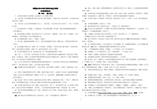 (完整版)六年级下册科学整理知识点(精选)