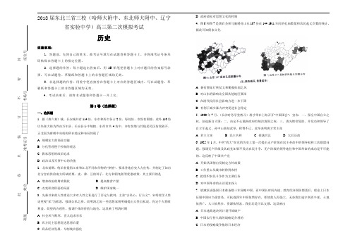 2018届东北三省三校高三第二次模拟考试历史试题Word版含解析