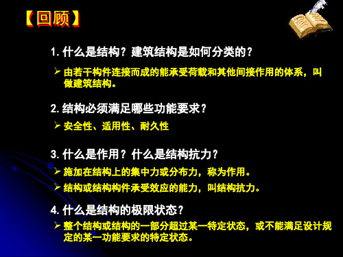 第三章 材料力学性能及指标