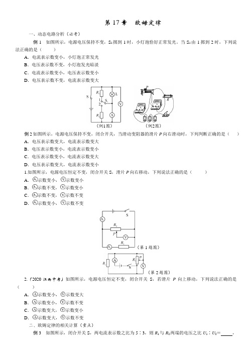 人教版物理中考考点精炼——第十七章《欧姆定律》(Word版附答案)