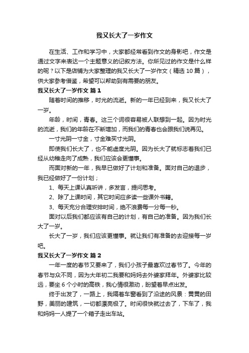 我又长大了一岁作文