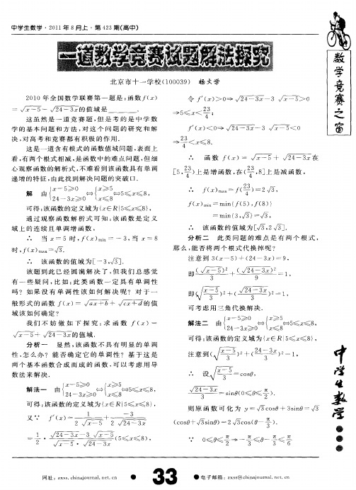 一道数学竞赛试题法探究