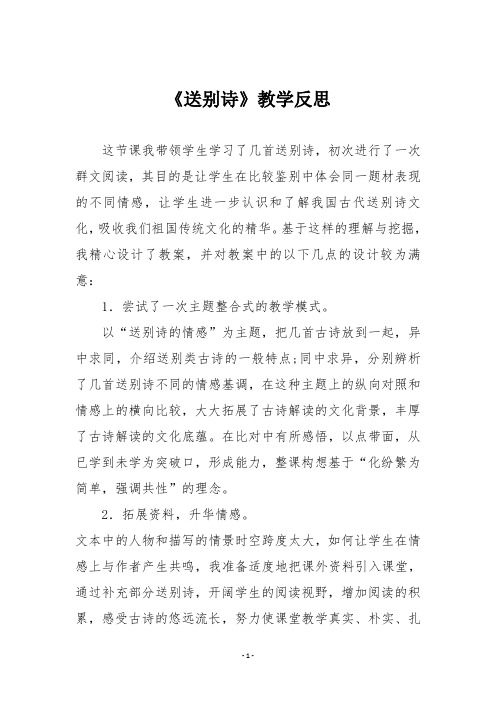 《送别诗》教学反思