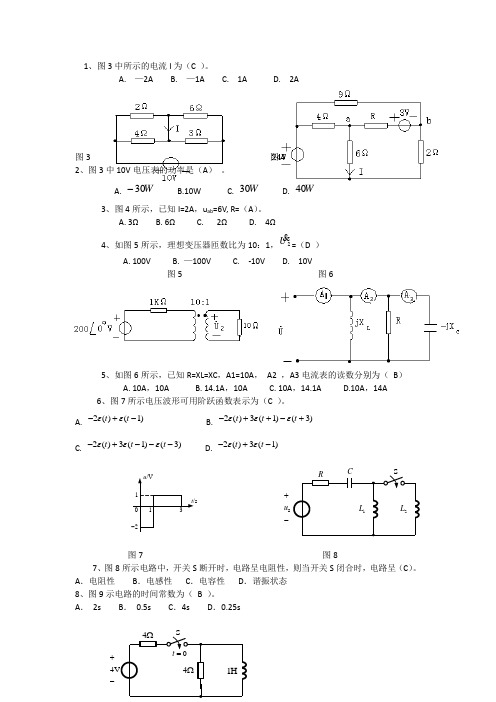 最新(完美版)国网考试复习资料电路第五版期末复习题选择题